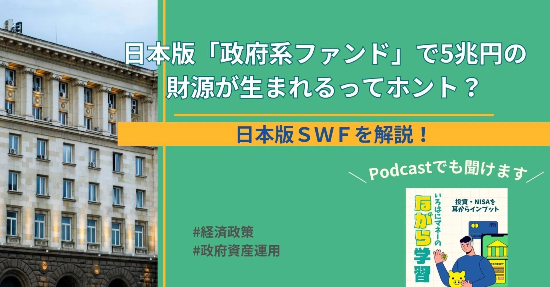 政府 系 ファンド と は