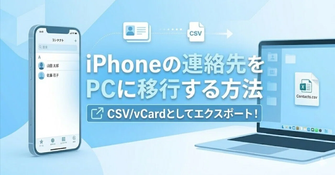 連絡 先 移行 iphone