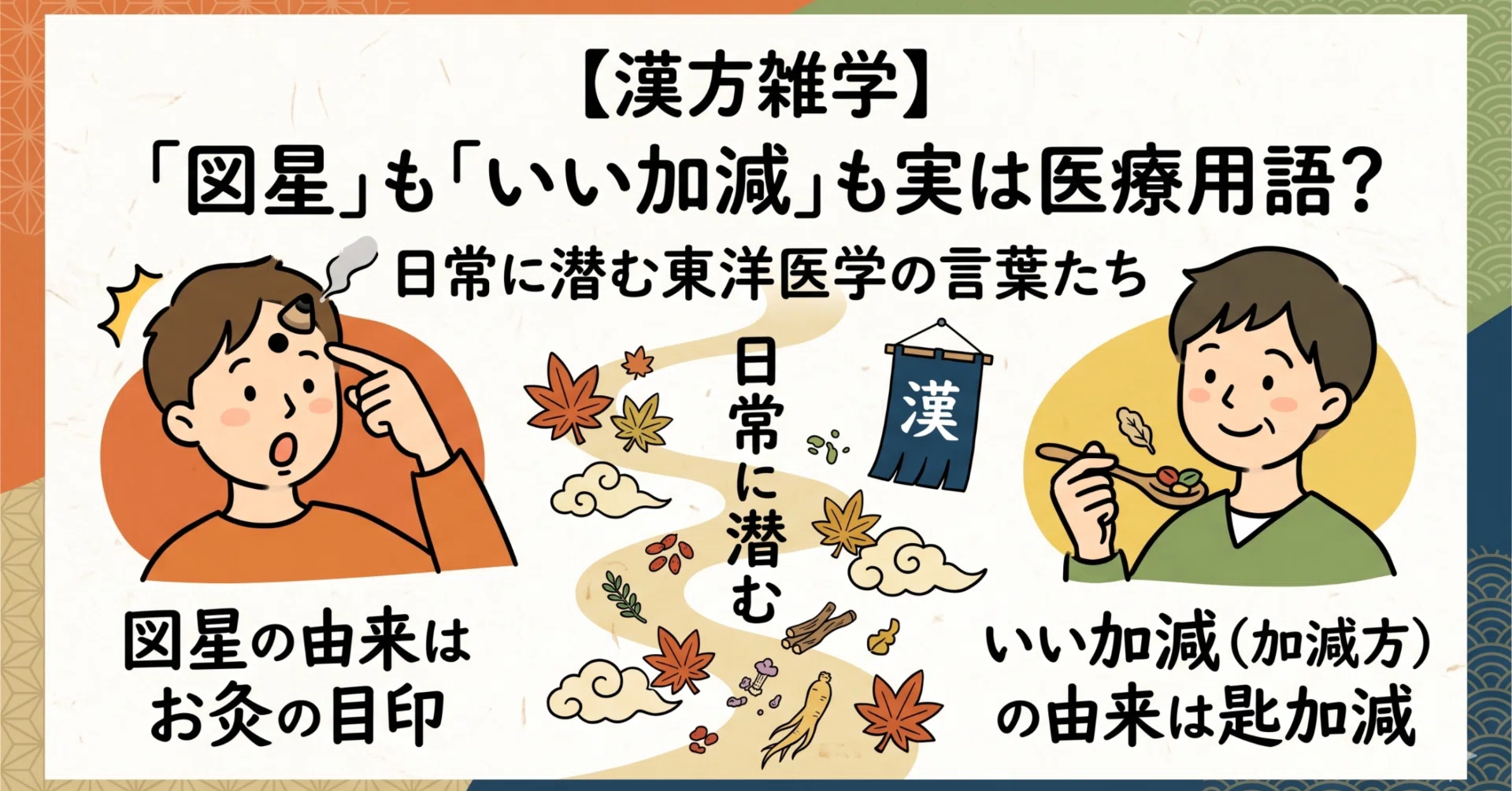 図星 と は