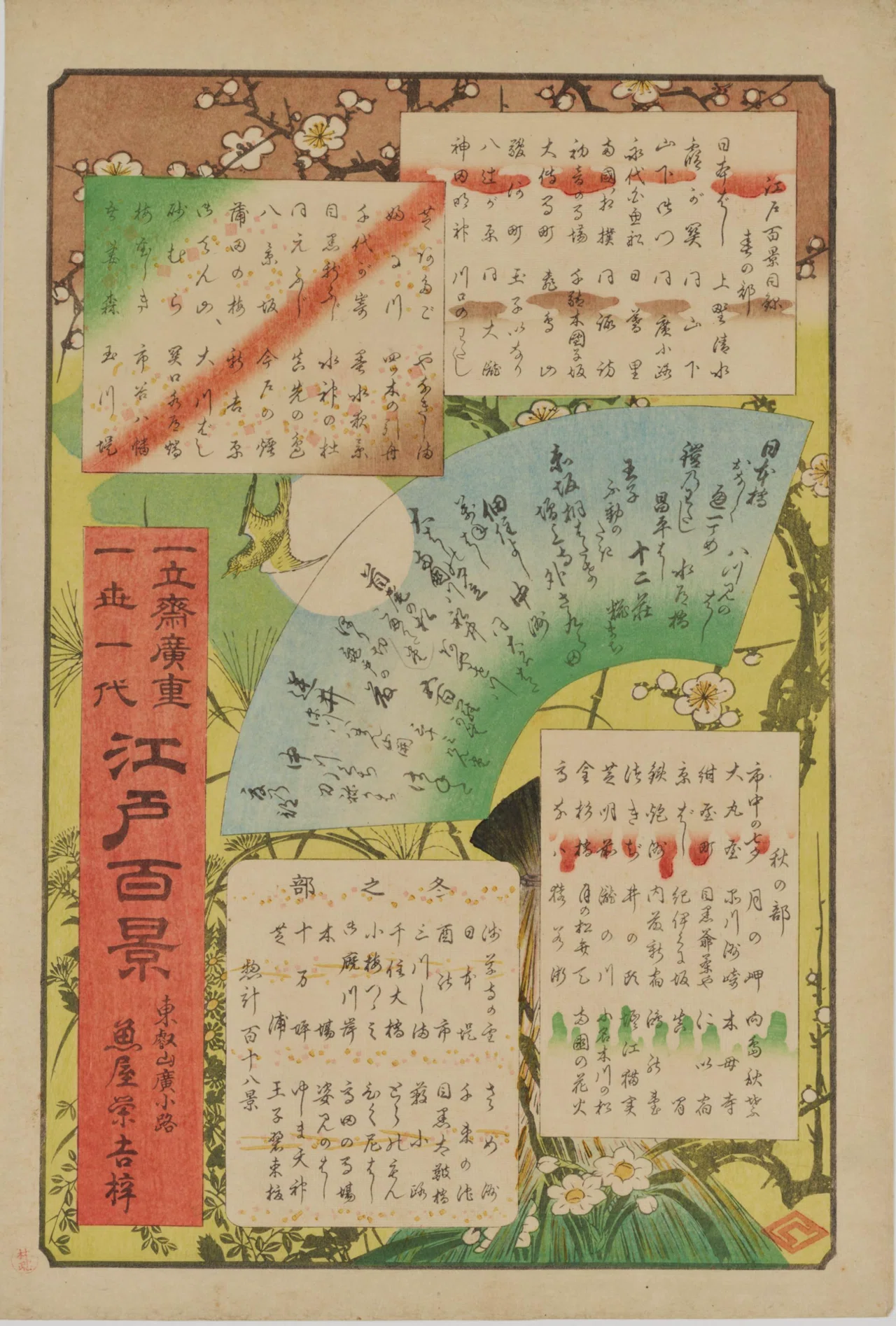 名所江戸百景｜One Hundred Famous Views of Edo｜kellytsuzura