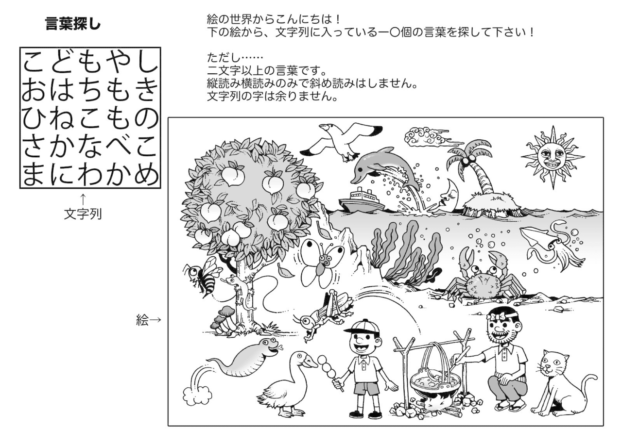 絵クイズ 言葉探し 松田望 Note