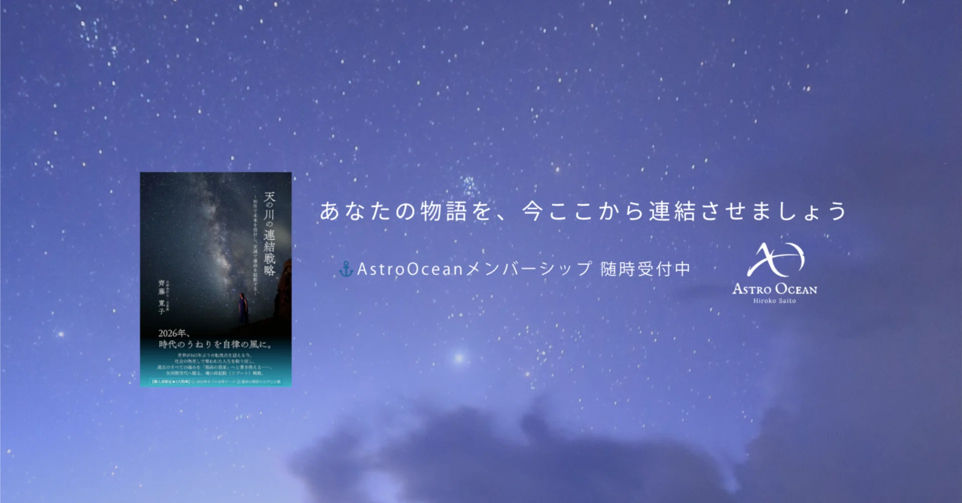 齊藤寛子/AstroOcean主宰｜魂の航海ナビゲーター｜note