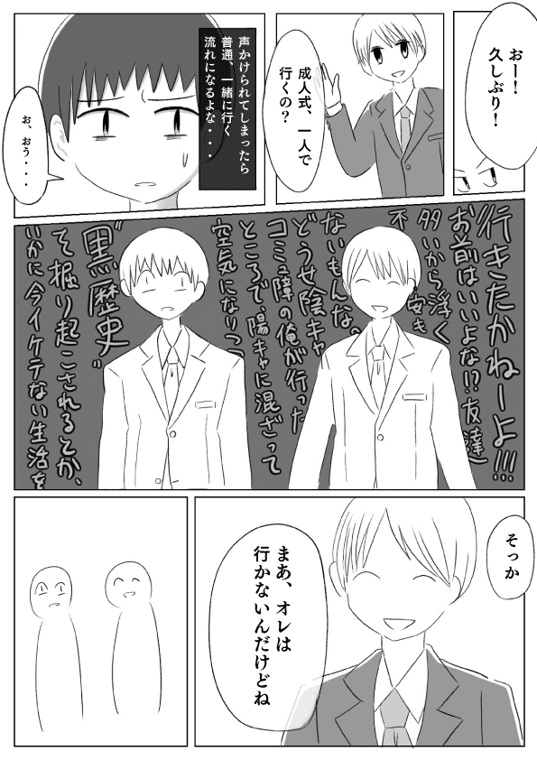 創作漫画 成人式に行かなかった人の話 にいななさち 27 Sachi Note