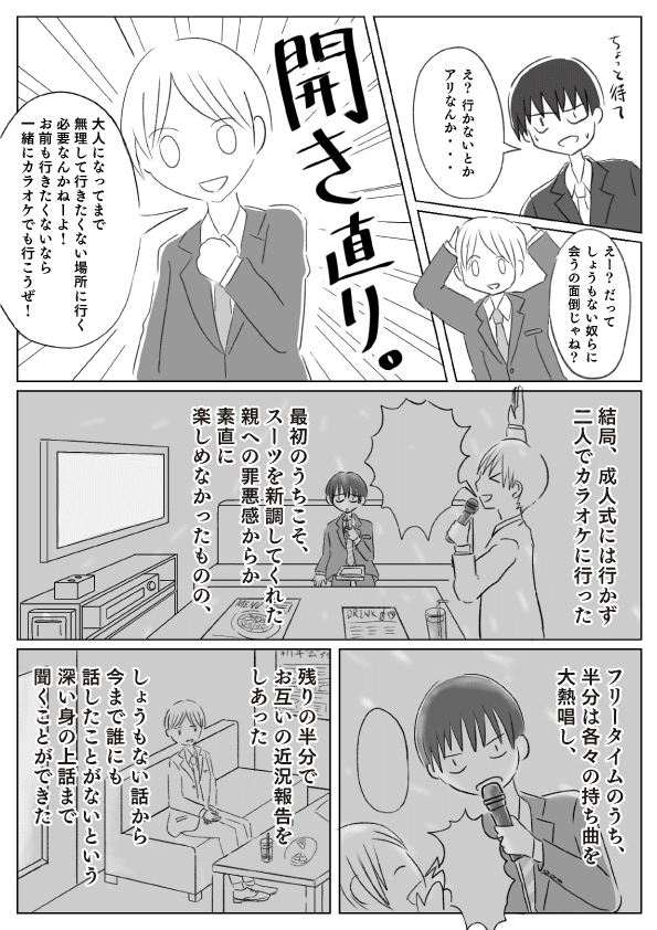 創作漫画 成人式に行かなかった人の話 にいななさち 27 Sachi Note