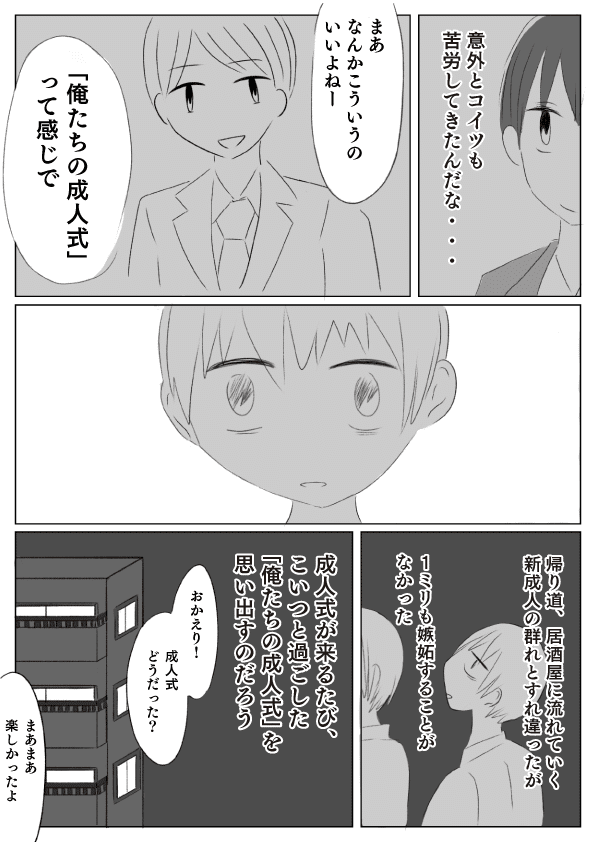 創作漫画 成人式に行かなかった人の話 にいななさち 27 Sachi Note