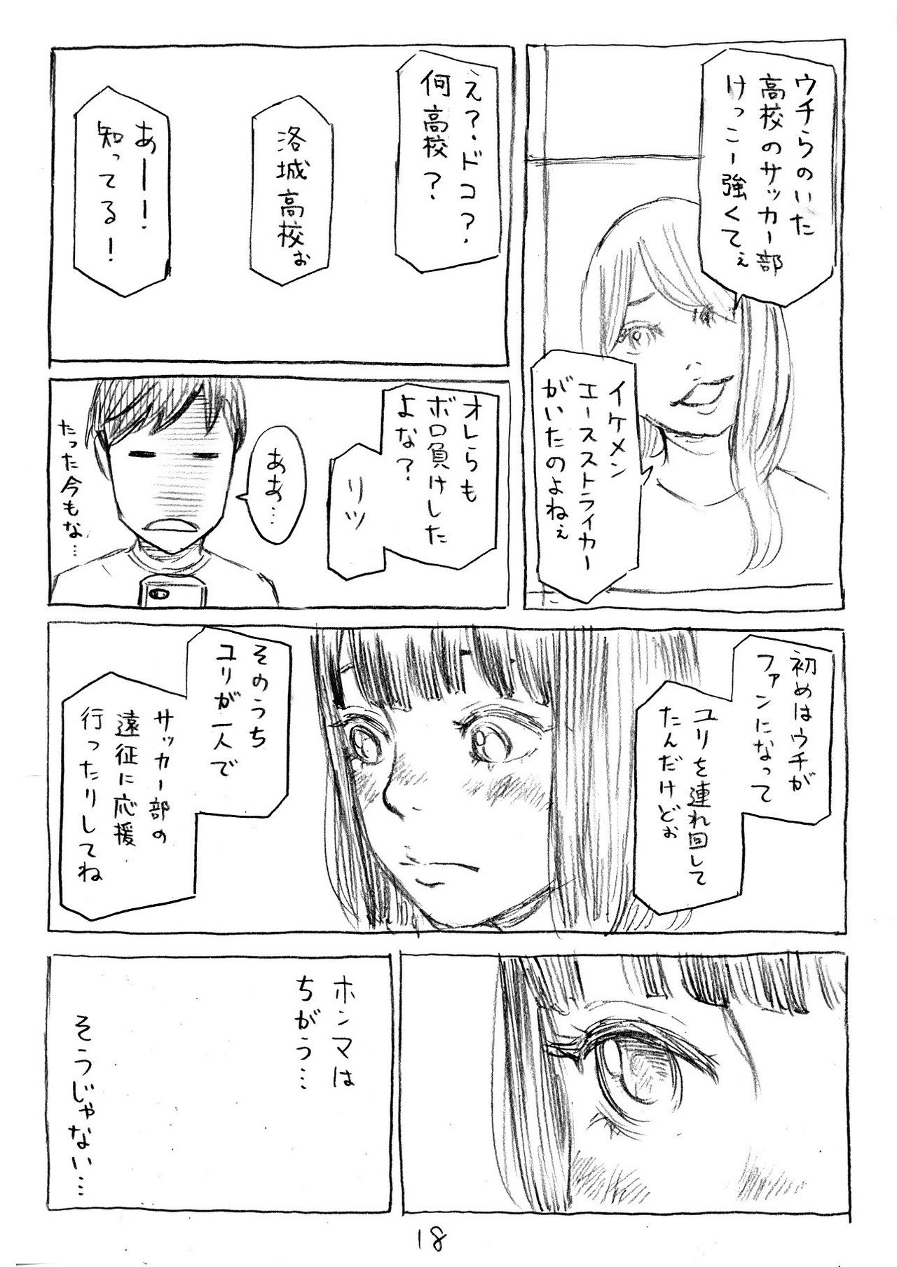 トウキョウコロナ 18 今井大輔 Note