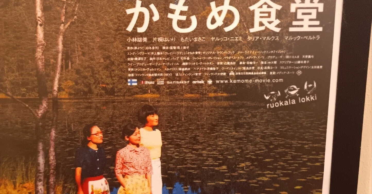 映画『かもめ食堂』を観た｜ぺがさす210