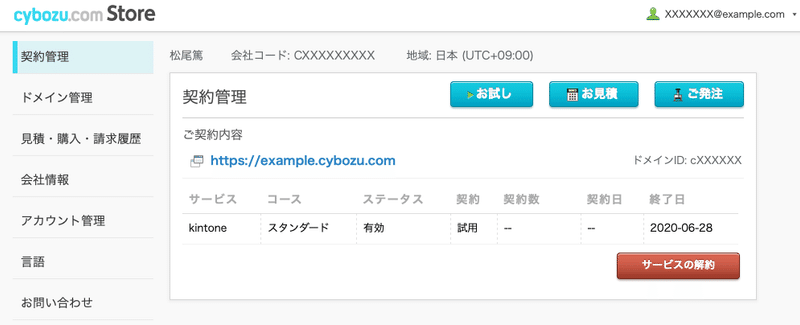 クライアント証明書でkintoneに接続する端末を制限できるセキュアアクセス 松尾篤 Note