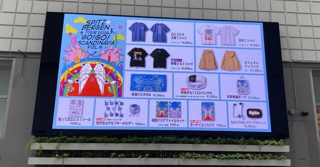 ゴースカ9のグッズ(購入したもの) ｜シロクマ🎧