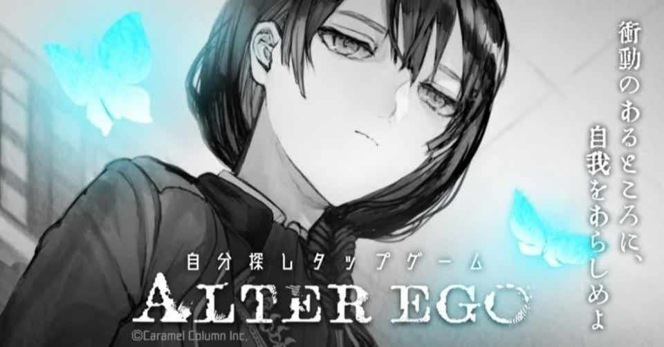 Alter Egoをプレイして 前篇 紅坂 紫 Note