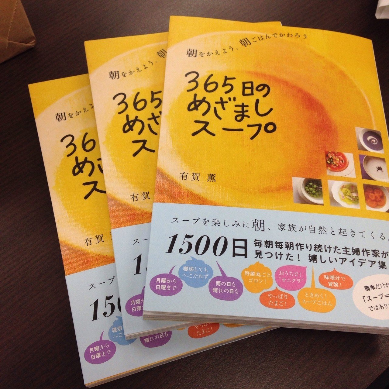 365日のめざましスープ Noteでずっと投稿してきたスープが本に ようやく刷り上がり 今週末いよいよ発売です どうぞこちらで Urx Red Spui 有賀 薫 Note