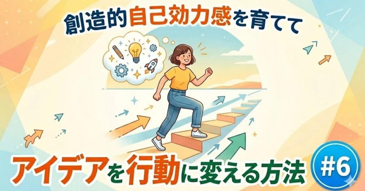 [1-Minute Read] How to Cultivate Creative Self-Efficacy and Turn Ideas ...