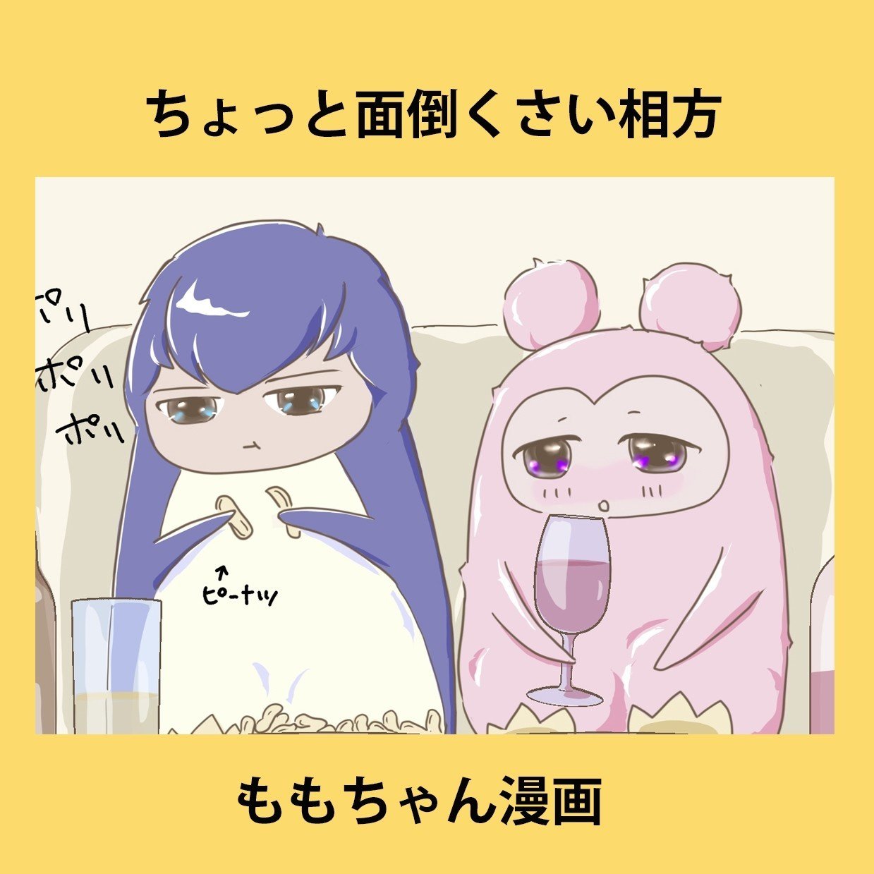 ちょっと面倒くさい相方 縦スクロール漫画 とりくる 鳥伊くるみ Note ちょっと面倒くさい相方 縦スクロール漫画 とりくる 鳥伊くるみ Note