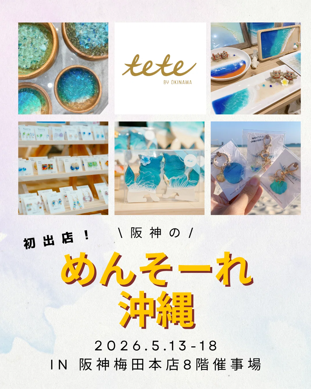 初出店！阪神梅田「めんそ〜れ沖縄フェスタ2026」へ｜沖縄出身