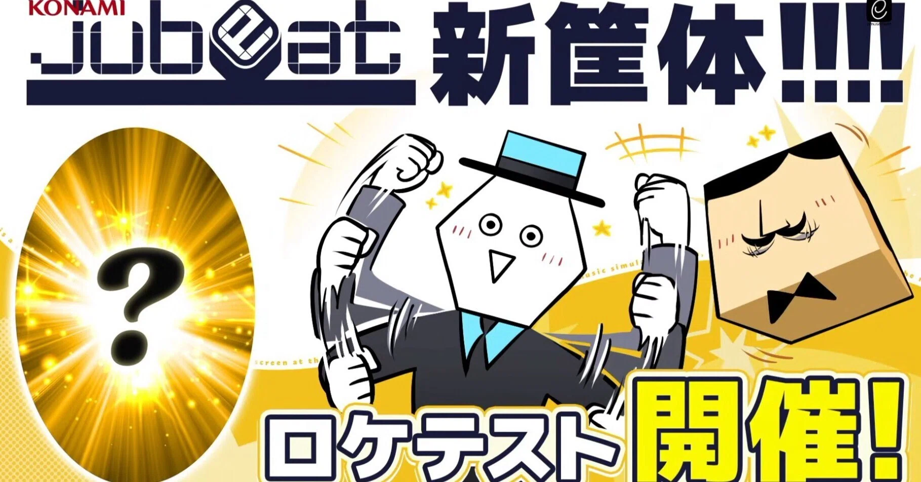 音ゲー】jubeat新筐体やったぜ｜ぽんすけ