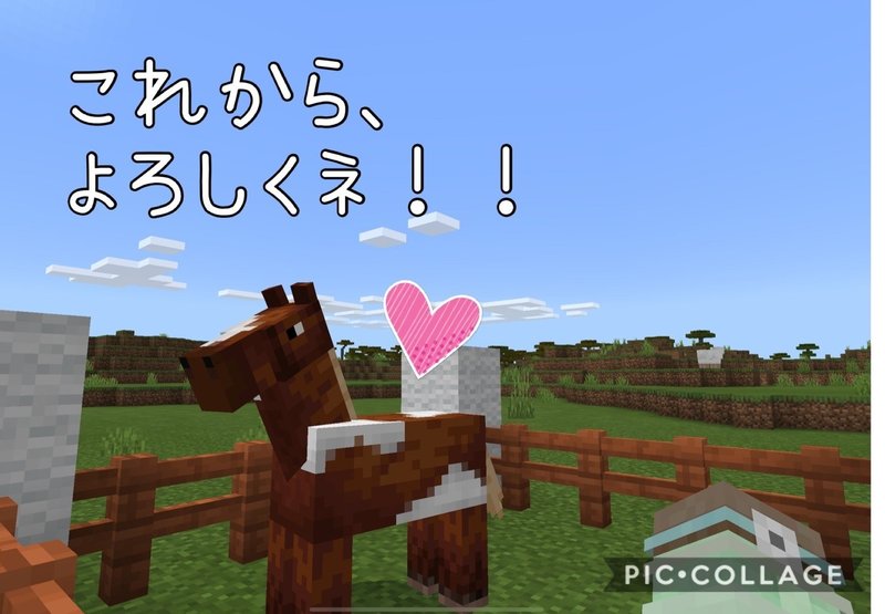 Minecraft お馬さんとお友達になりました 3 Eurekaちゃん Note Minecraft お馬さんとお友達になりました 3 Eurekaちゃん Note