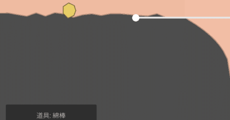 【ゲーム制作ほぼ日報】耳かき棒と綿棒を入れ替え可能になりました！_2026年4月22日