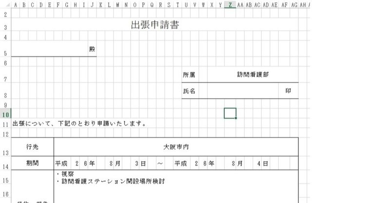 出張関連書類セット