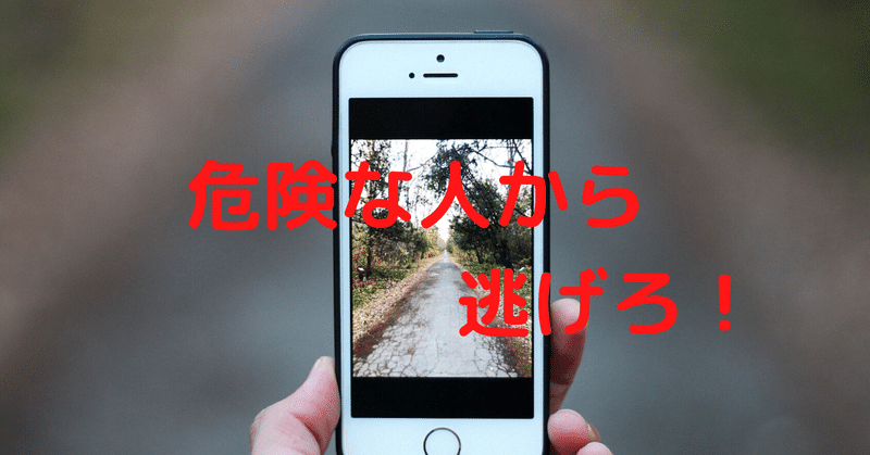 家族を守るために 逃げろ 北原 大資 きたはら だいすけ Note