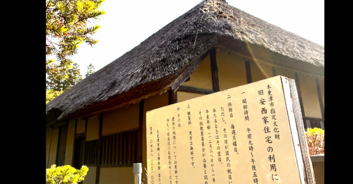 江戸時代の組頭の家 旧安西家住宅の屋敷と門｜Alisのトリップダイアリー