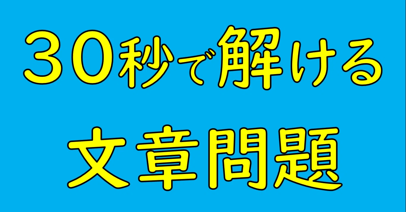 【中古】 気持ち発問から文章検討発問へ 無料】30秒で解ける文章問題 #025｜カミノ/ 読解力ゲーム