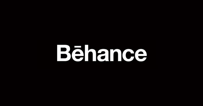 Adobeによる世界最大のデザインポートフォリオサイト「Behance」を活用しよう