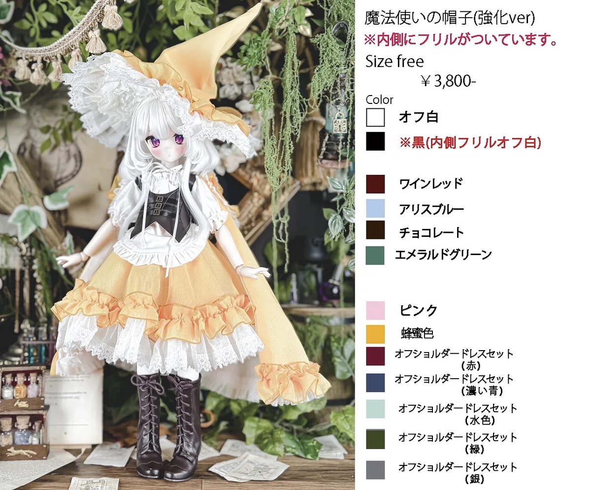 4月26日（日）ドールズパーティ55｜3人の魔女
