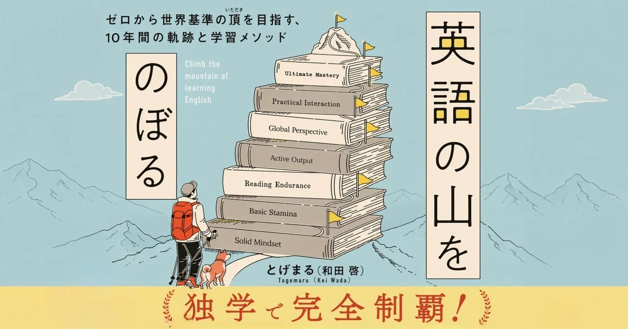 今すぐ英語の山を登り始めよう！｜安河内哲也 CHECKLISTER ONLINE