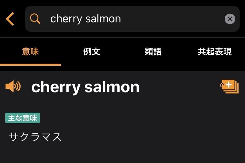 その魚 パフェの飾りにしようとしてるの あつ森英会話 今井安紀 Note