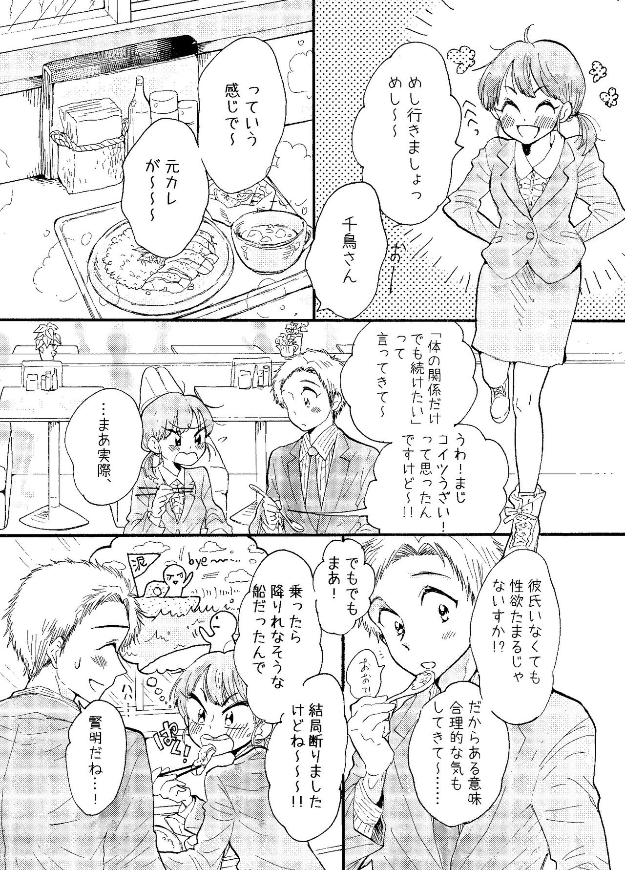 Bl 恋愛漫画 サワヤカデート 2話 うわの空 Note Bl 恋愛漫画 サワヤカデート 2話 うわの空 Note