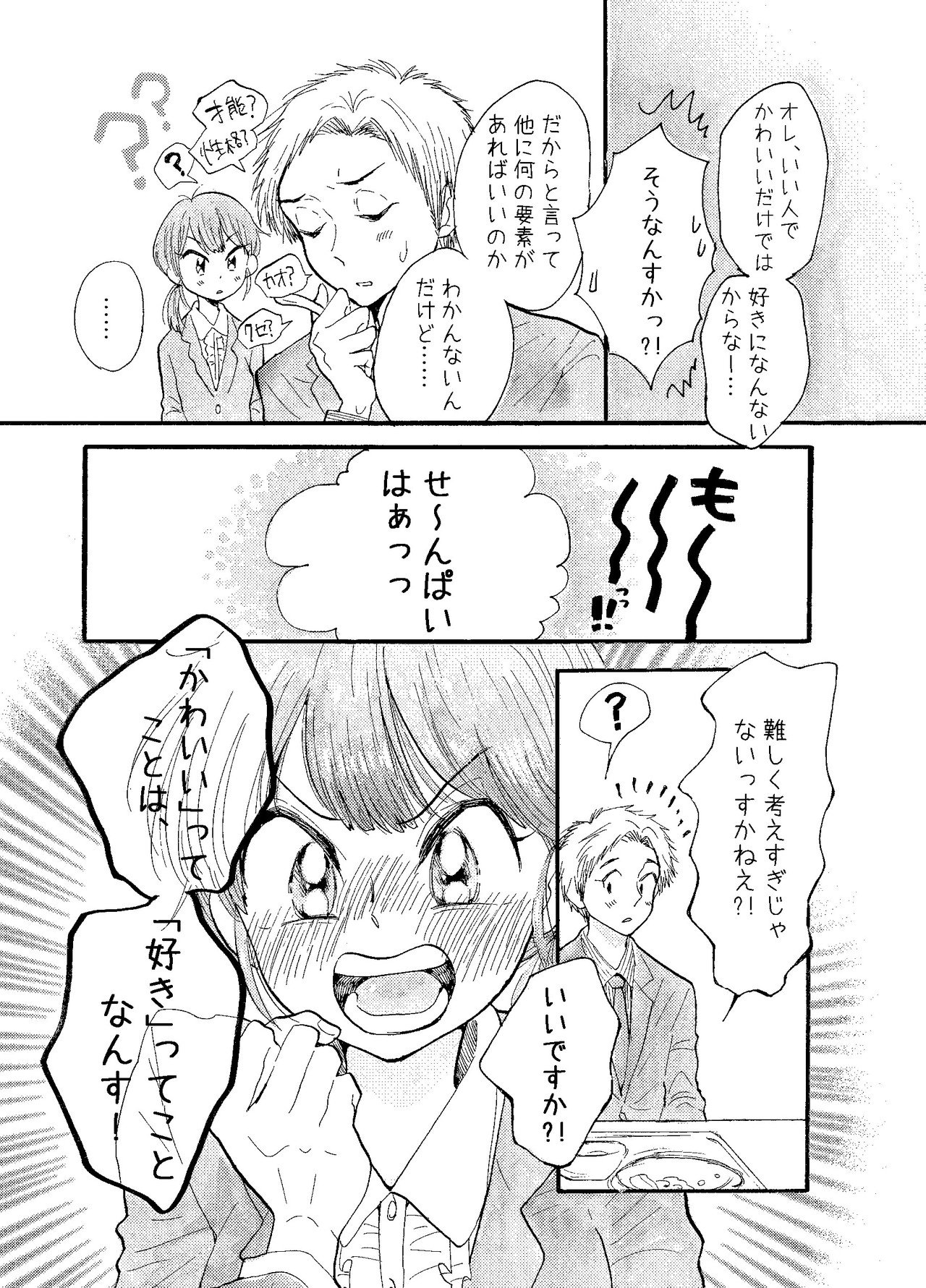 Bl 恋愛漫画 サワヤカデート ２話 うわの空 Note