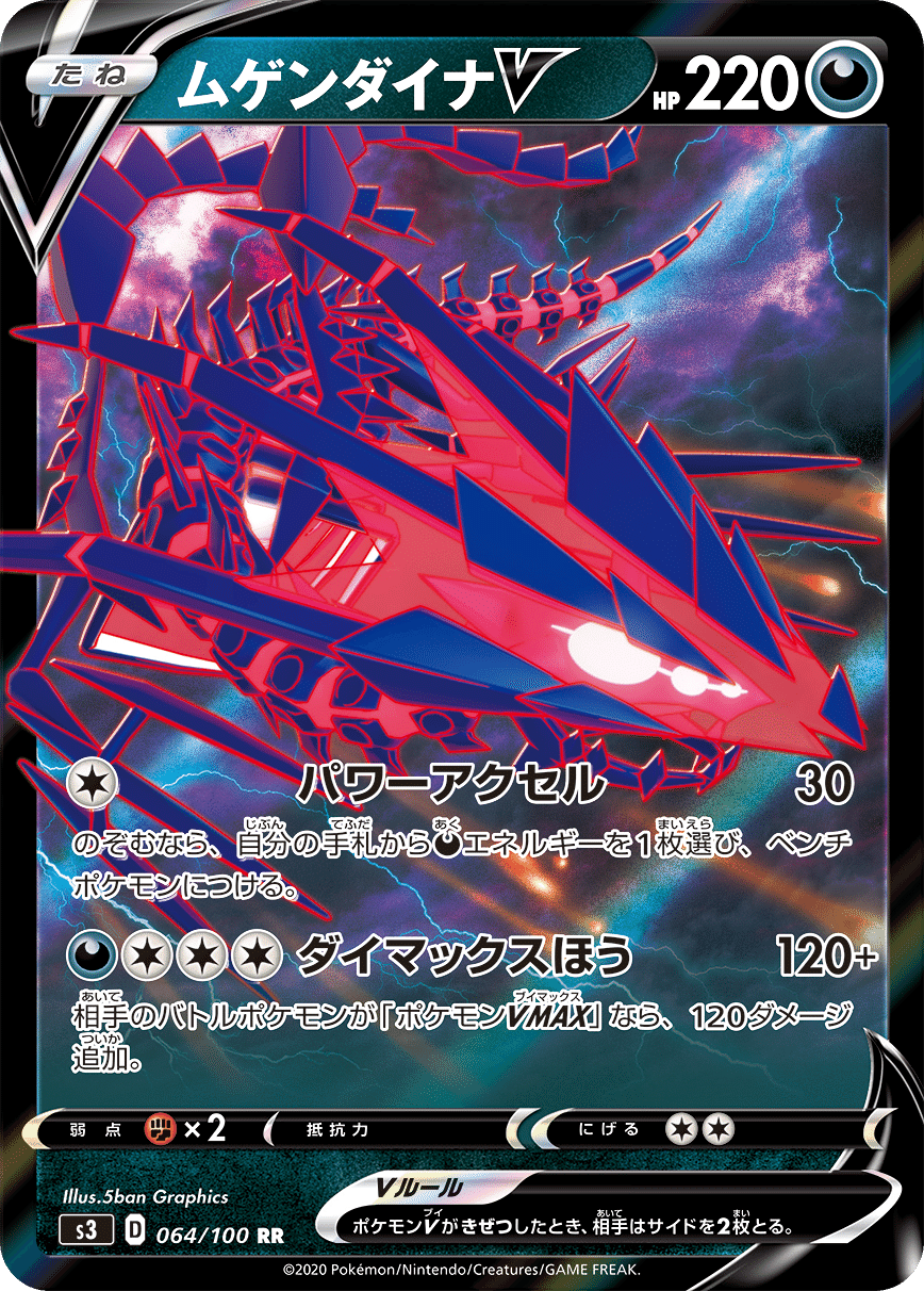 ポケモン - ムゲンダイナ Vmax デッキ クロバットV