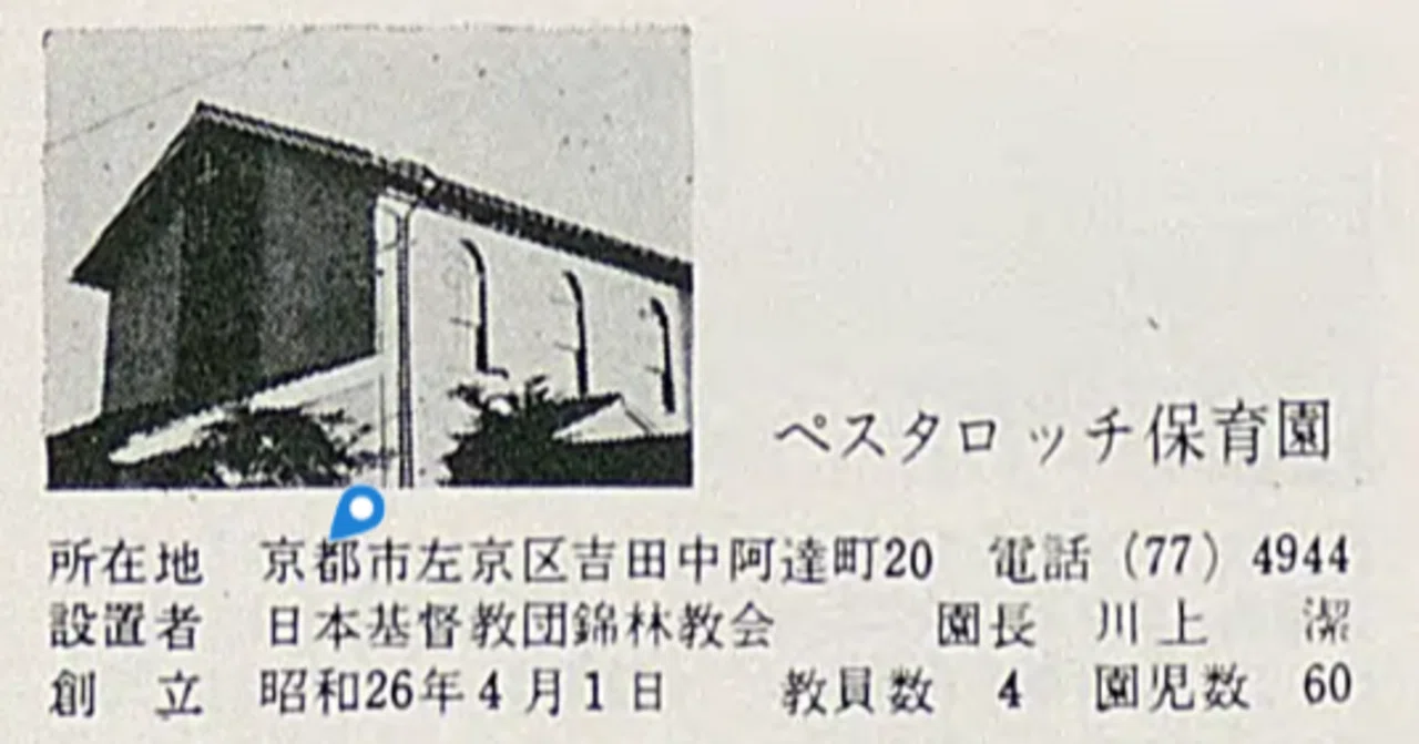 ペスタロッチ幼稚園の歴史｜山チュー