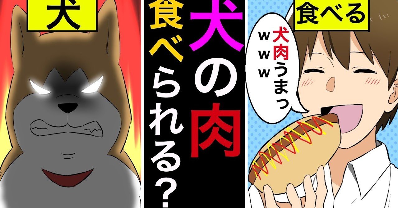 漫画 人間は犬の肉を食べる 雑学漫画 雑学王子トリビアーン Note 漫画 人間は犬の肉を食べる 雑学漫画 雑学王子トリビアーン Note