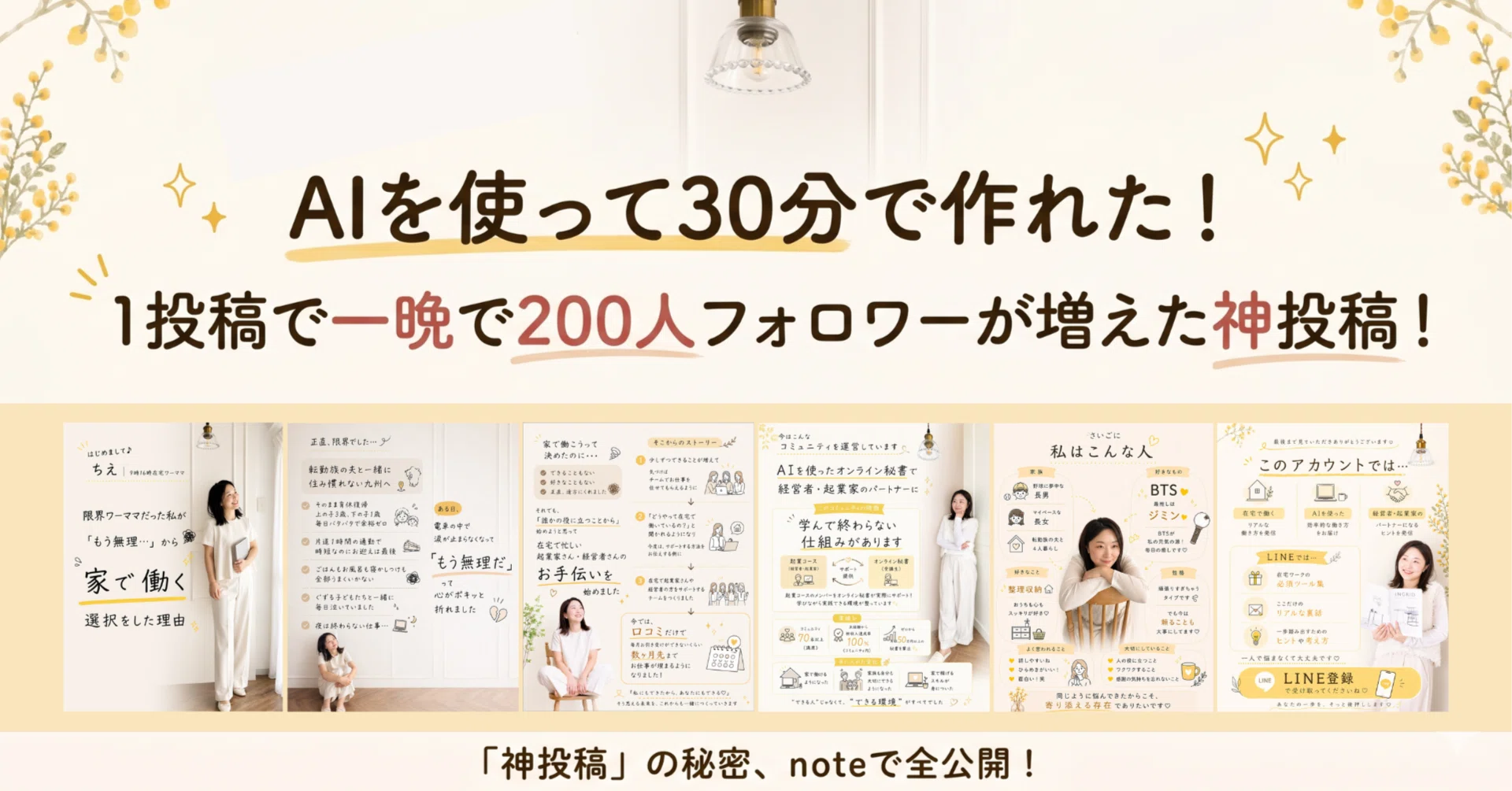 コピペで使える】AIで作るインスタ自己紹介投稿｜穴埋め式プロンプト集