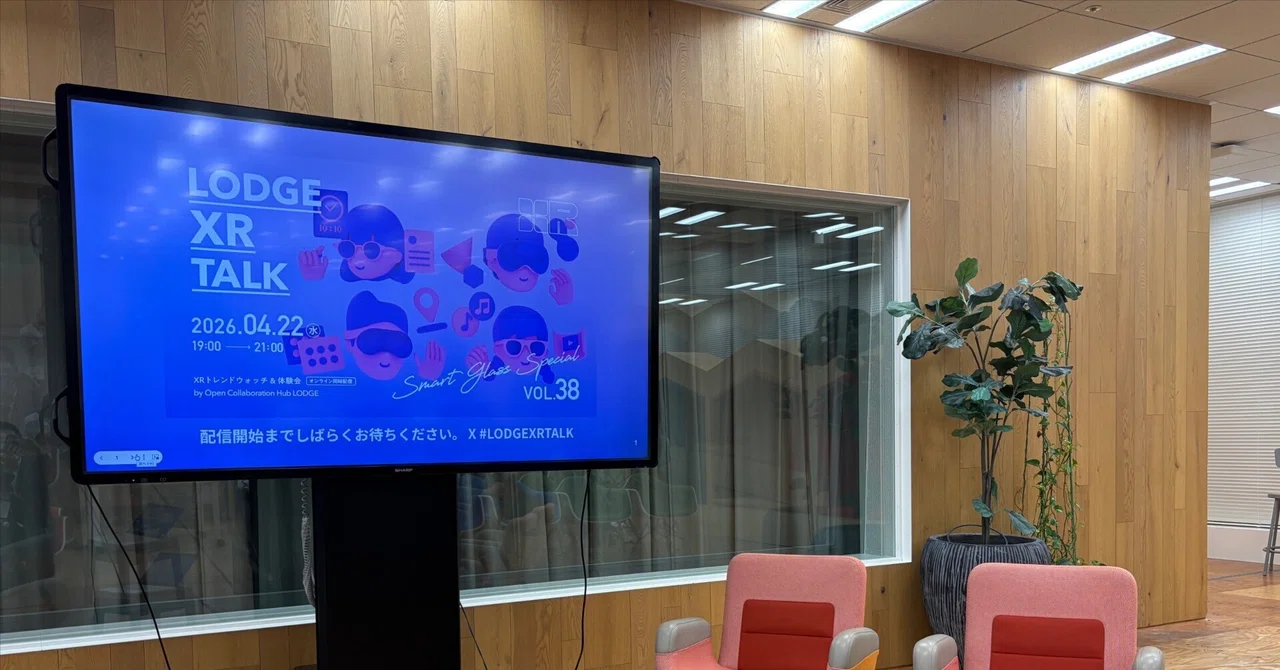 スマートグラスが集結した夜——LODGE XR Talk特集回レポート
