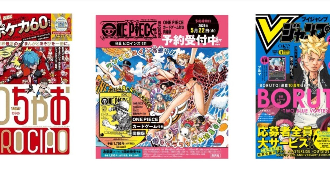 【完品】ワンピースカード付録付き雑誌まとめ まとめ】転売ヤー狙い目の雑誌付録まとめ｜エンマち