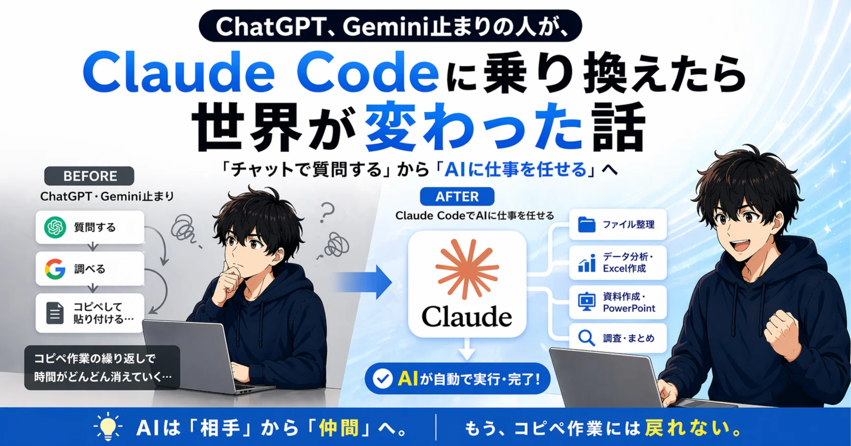 衝撃】ChatGPT、Gemini止まりの人が、Claude Codeに乗り換えたら世界が