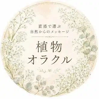 華の言の葉