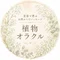 華の言の葉