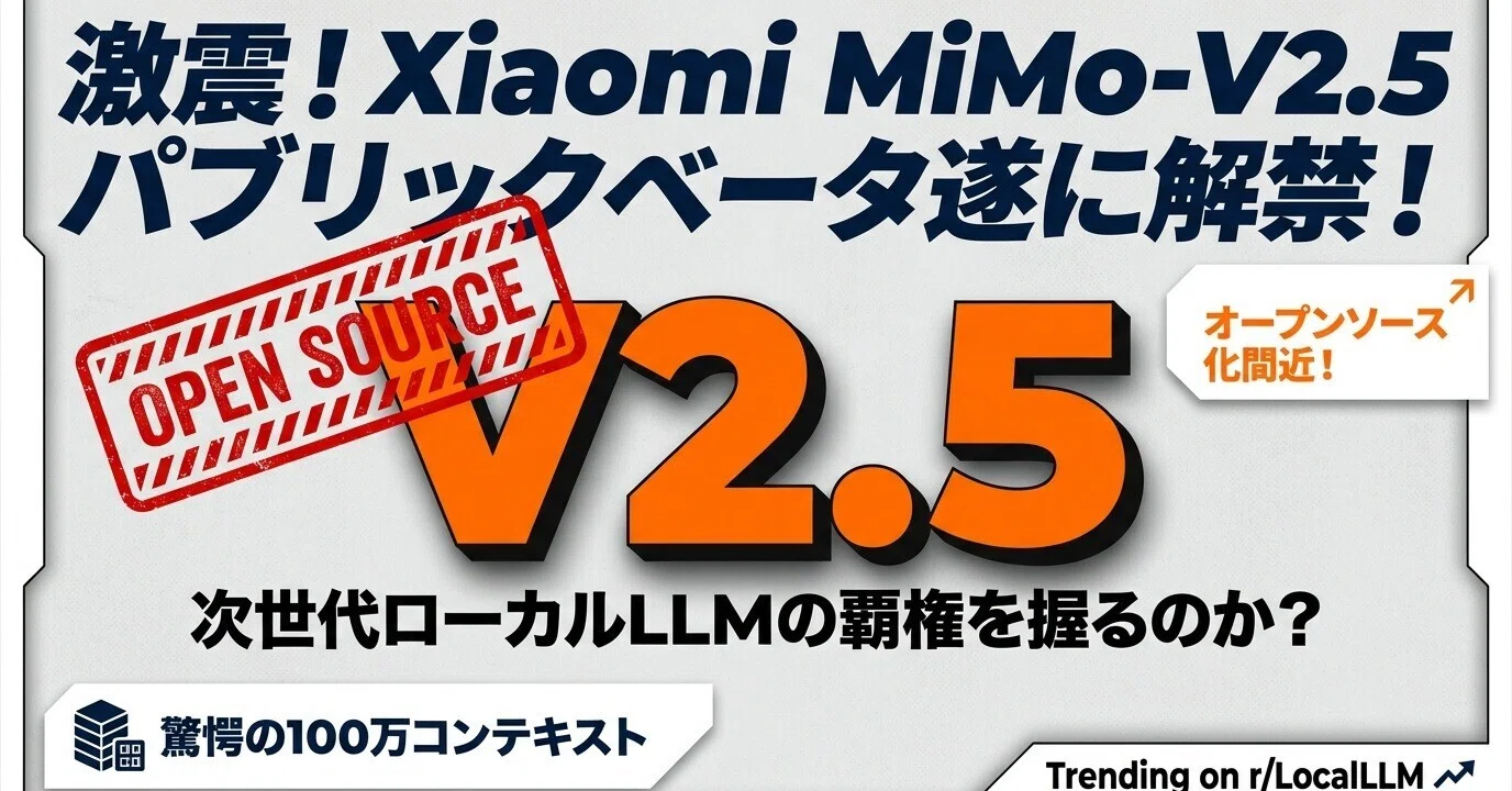 OpenRouterで遊ぼうと思ったらMiMo-V2.5 シリーズが来てたぁ！今日は