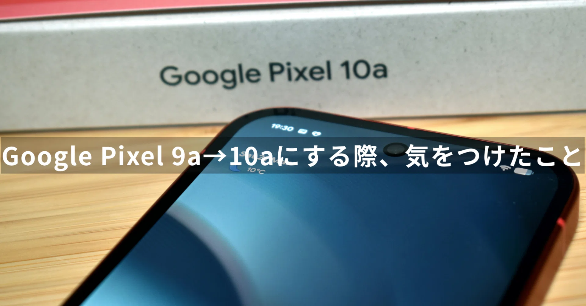 Google Pixel 9a→10aにする際、気をつけたこと｜Naoto Takazawa