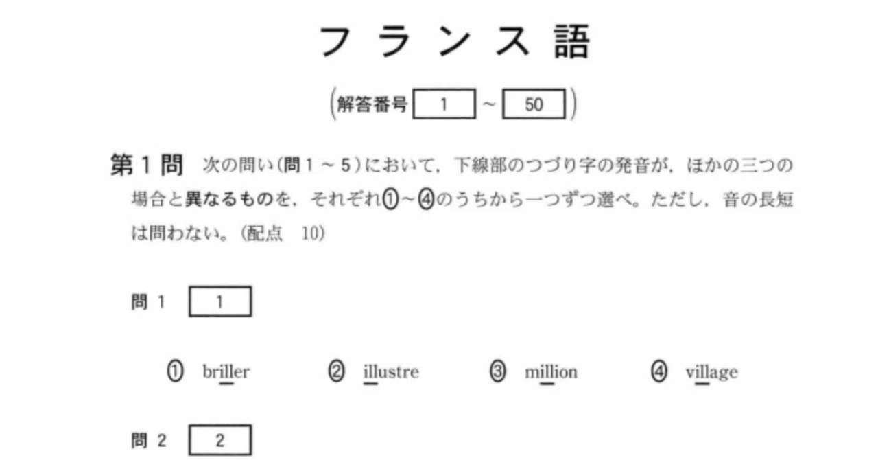 共通テスト フランス語 過去問題リンク｜大学二外受験研究会