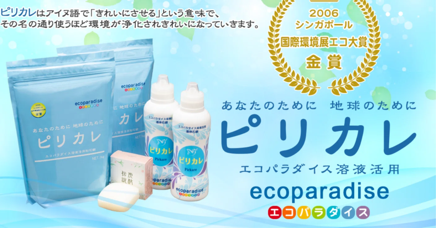 ただの粉石けんじゃなかった。「ピリカレ」にハマって“伝える側”になっ