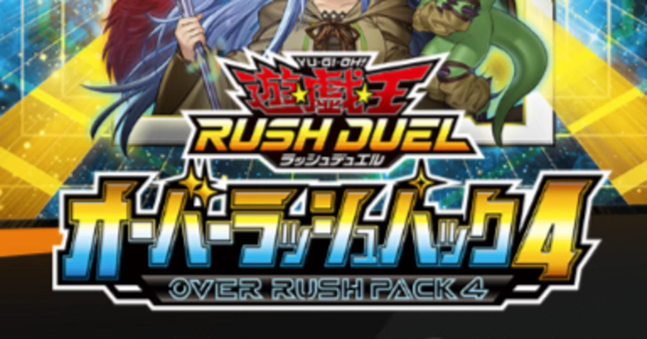 遊戯王　ラッシュデュエル　プロモ等　オーバーラッシュまとめ売り 遊戯王ラッシュデュエル オーバーラッシュパック2 新品未開封 4P