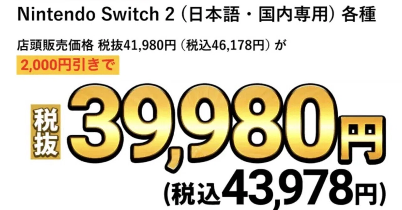下落】43,978円は店頭最安値⁉️これは買い時か? Nintendo Switch2 