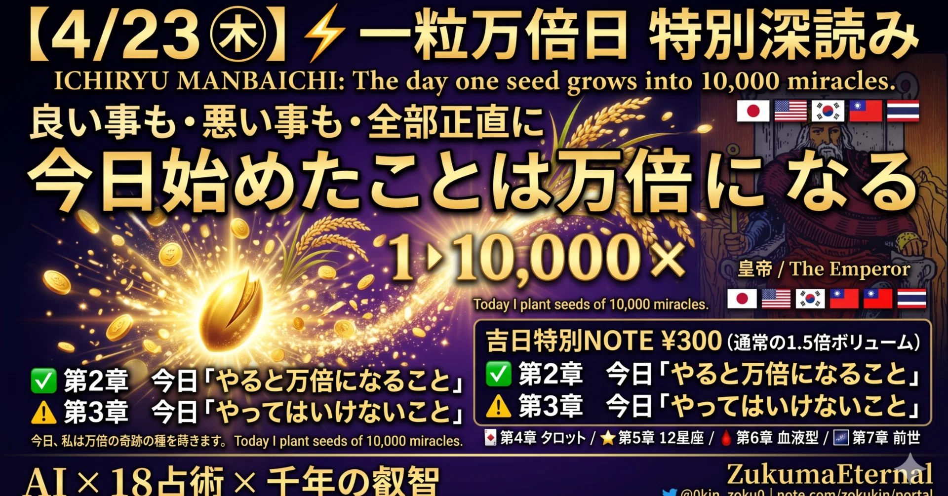 🔮本日一粒万倍日🔮|ZukumaEternal 🔮本日一粒万倍日🔮|ZukumaEternal