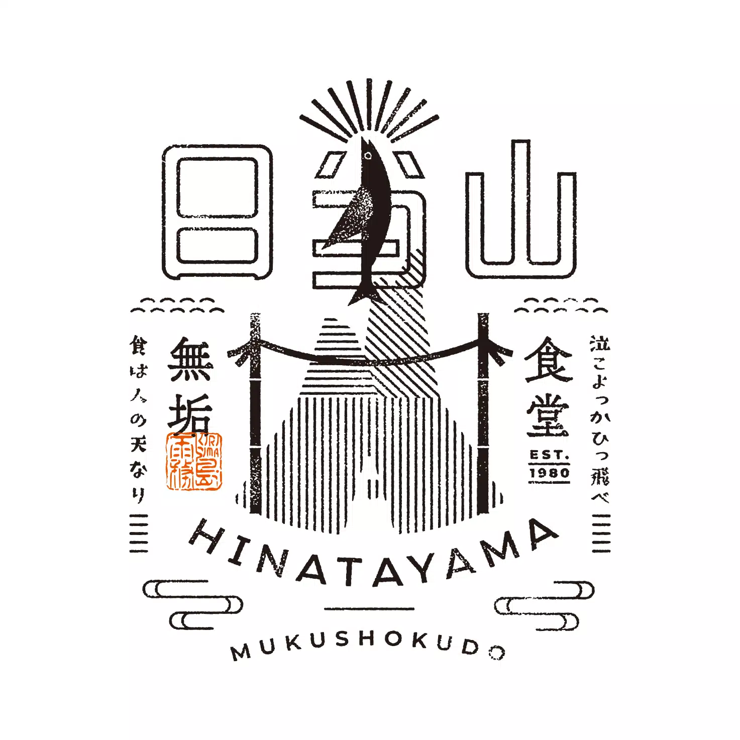 日当山無垢食堂（ひなたやまむくしょくどう）