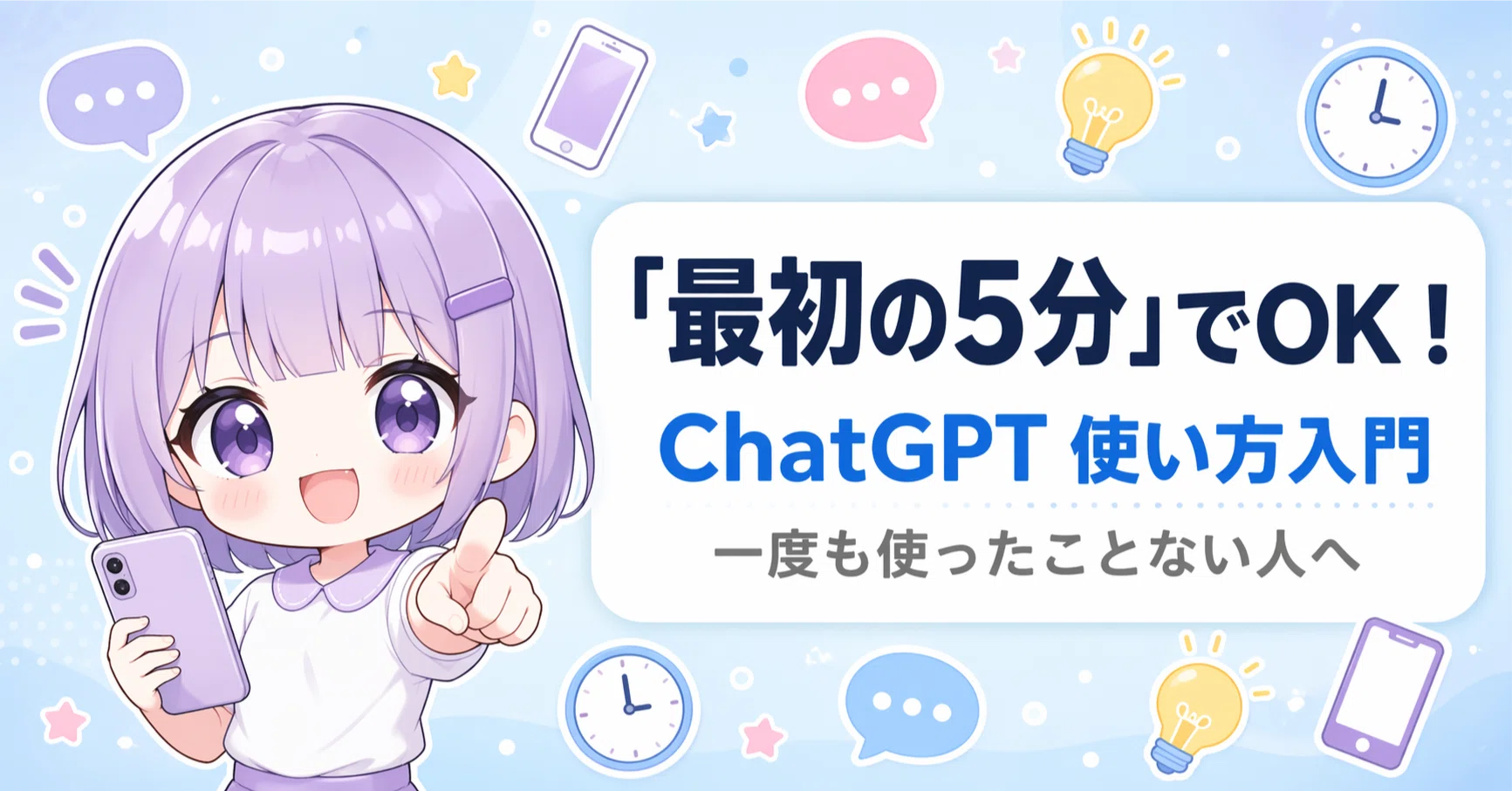 ChatGPTを一度も使ったことがない人へ：最初の5分でできること｜あい_ 