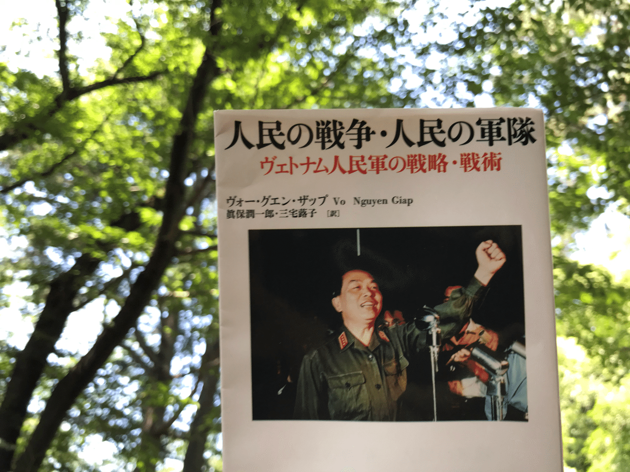 人民の戦争 人民の軍隊 極私的読後感 32 ノートリアス Notorious Note